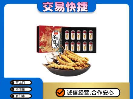 金华市婺城回收冬虫夏草