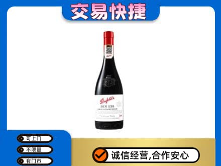 金华市婺城回收奔富红酒