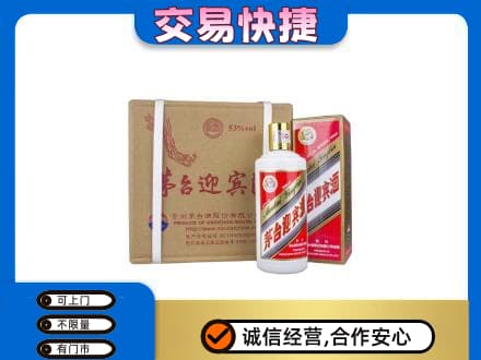 金华市婺城回收茅台迎宾酒