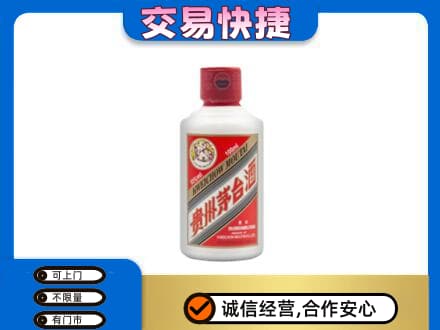 金华市婺城回收茅台小可爱